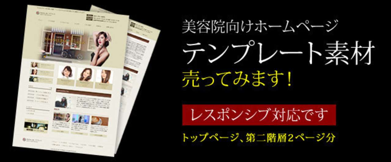 美容院向けホームページテンプレート1500円 Magnetic Labo Note