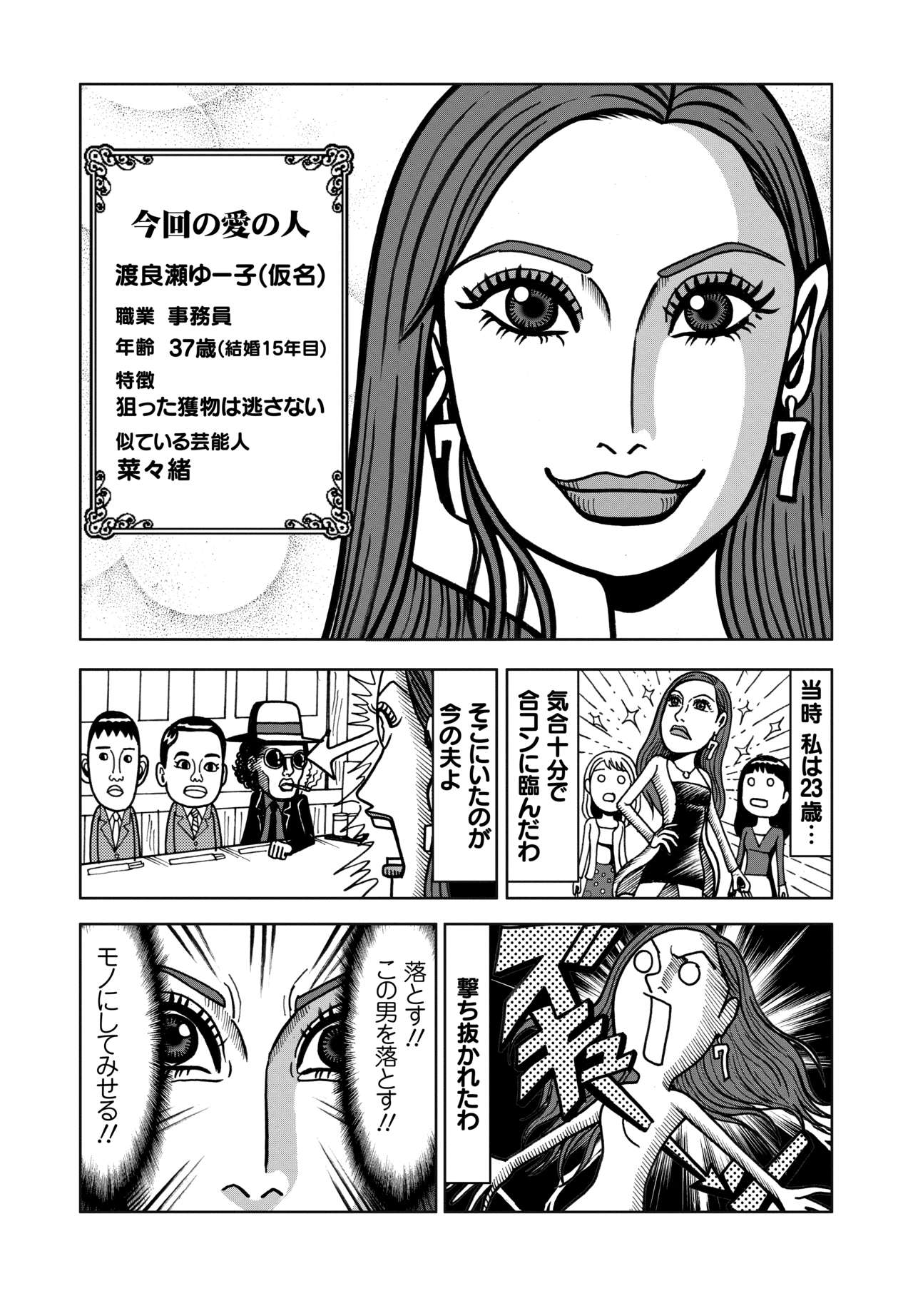 狙った獲物は逃さない女のプロポーズ それ勝て愛004話 By藤波俊彦 アジト Note版マンガ雑誌 Note
