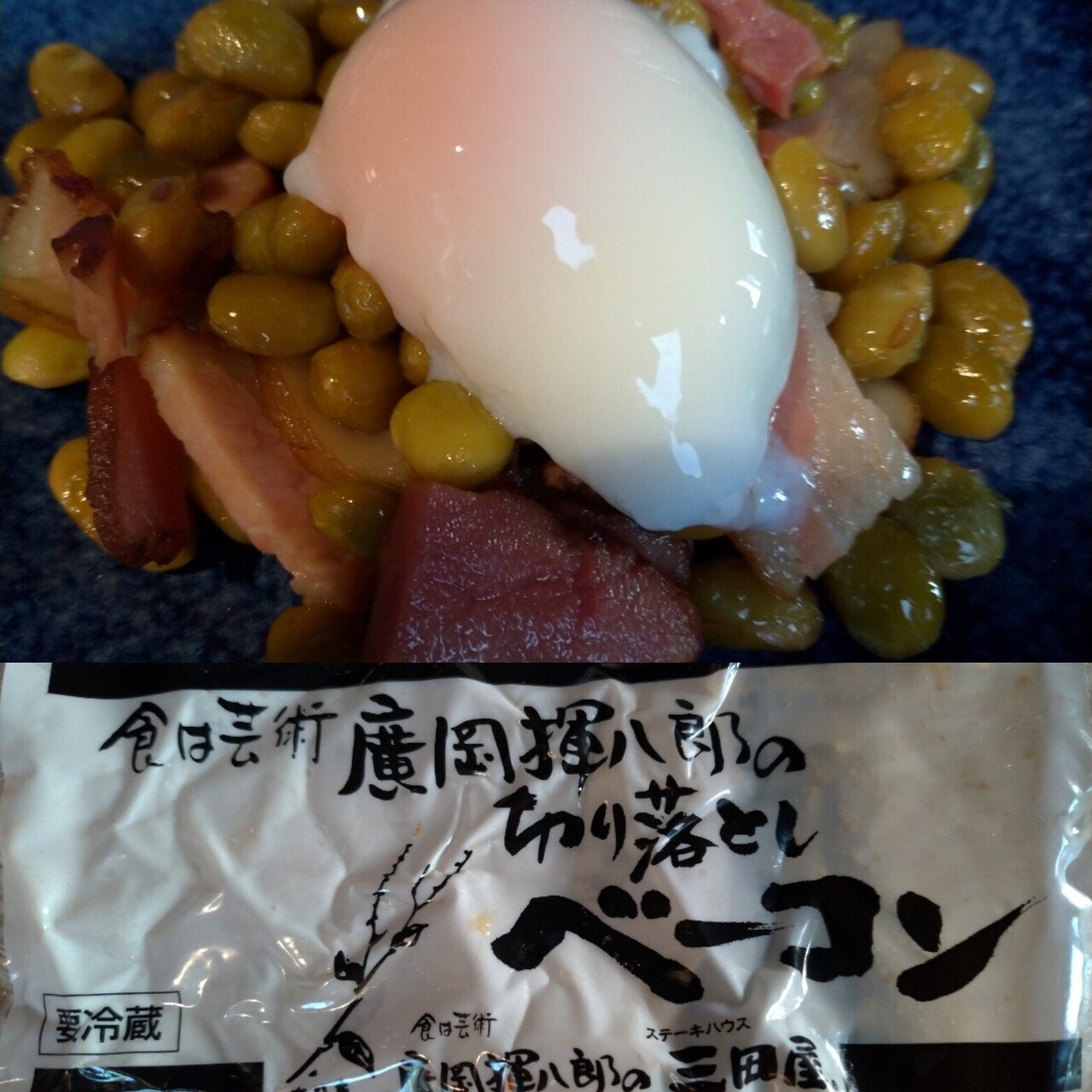 コンロ使わないもん 秘伝豆と温泉卵の温サラダ おがばん 拝万里 Note コンロ使わないもん 秘伝豆と温泉卵の温サラダ おがばん 拝万里 Note