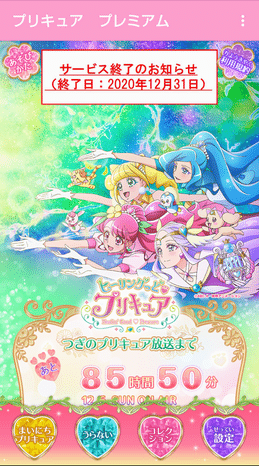 プリキュアシリーズ スマホ用アプリの歴史 21 03 03記事修正 ギオ Note