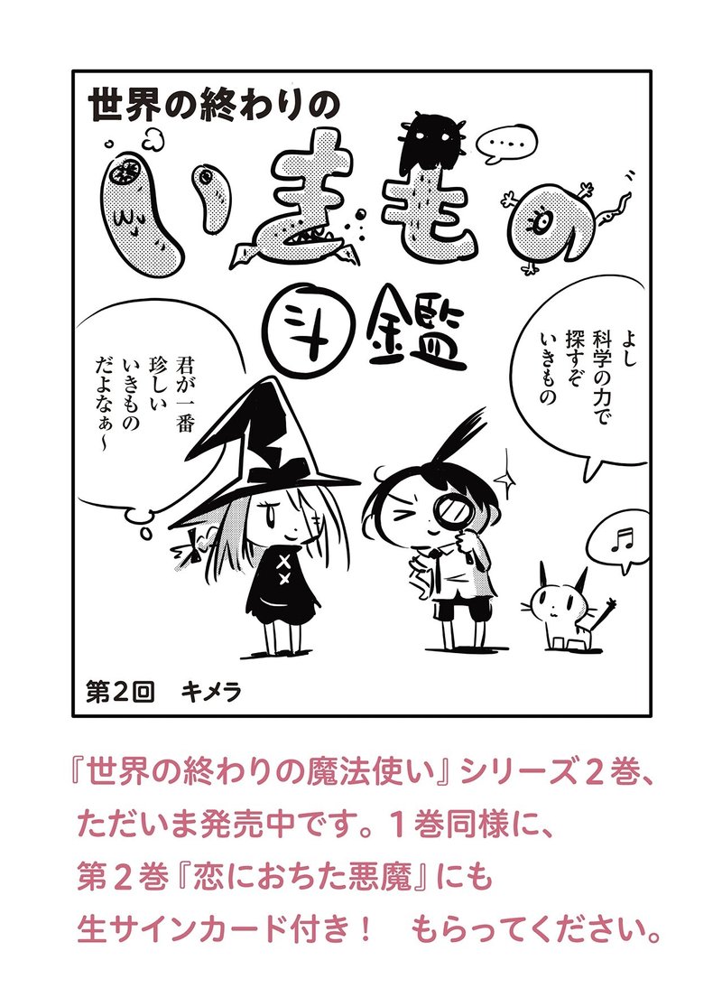 第2巻 恋におちた悪魔 が発売された西島大介 世界の終わりの魔法使い 完全版 の連動企画 世界の終わりの いきもの図鑑 第2回 今回登場するの は 駒草出版 Note