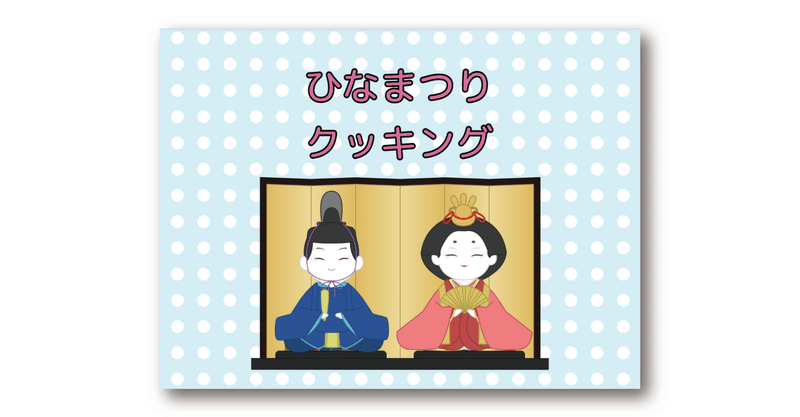 ひな祭り絵本 の新着タグ記事一覧 Note つくる つながる とどける