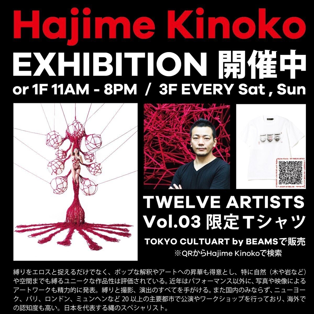 イベント情報】「OR x TWELVE ARTIST x OTAQUEST+DA.YO.NE」｜+