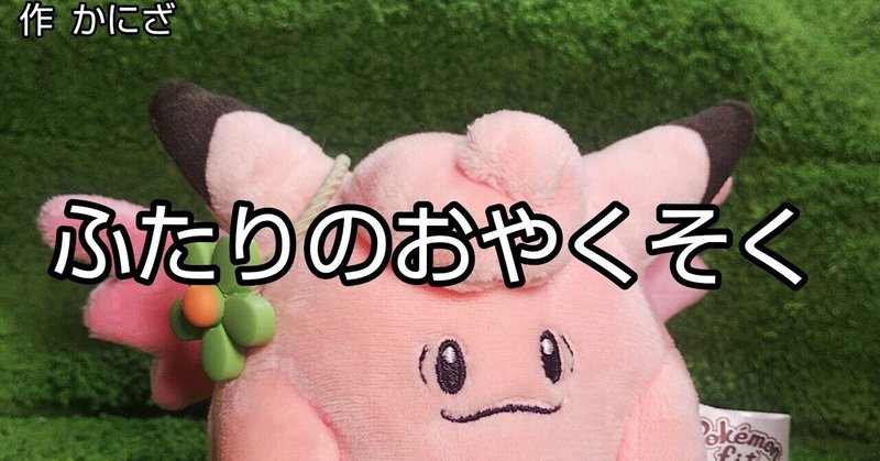 スマホ絵本 ポケモンぬいぐるみ 全文無料 スマホ絵本 Kaniza Note