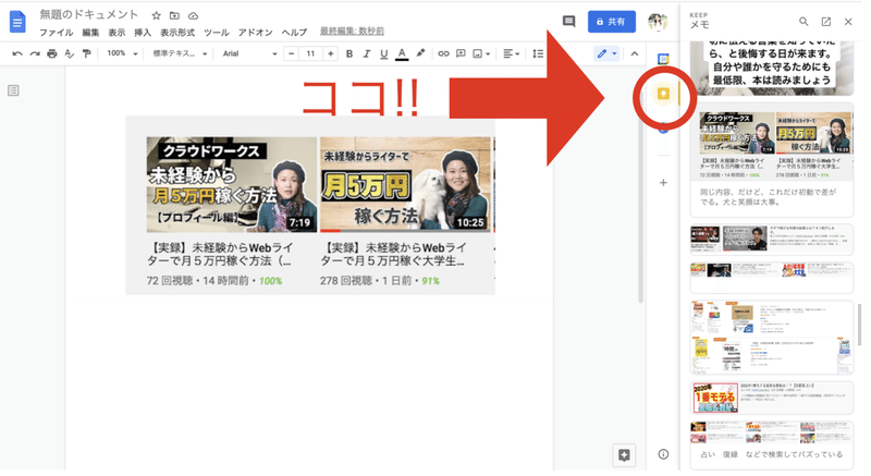 GoogleドキュメントとGoogleKeepの連動