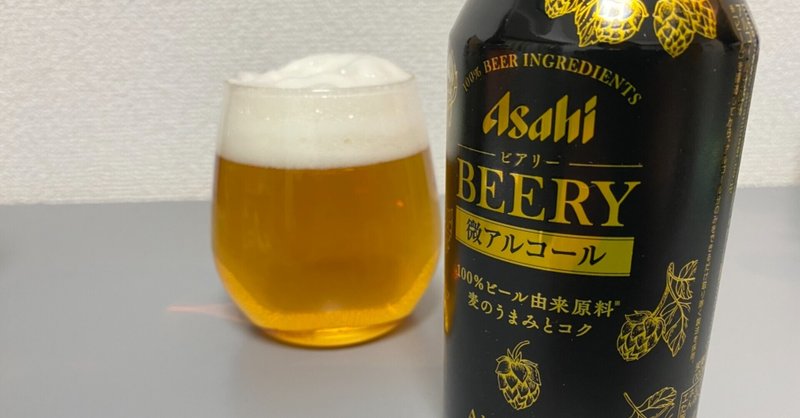アルコール度数0 5 の 微アル は ゾーン への入り口となるのか 合同会社thousandsmiles Note