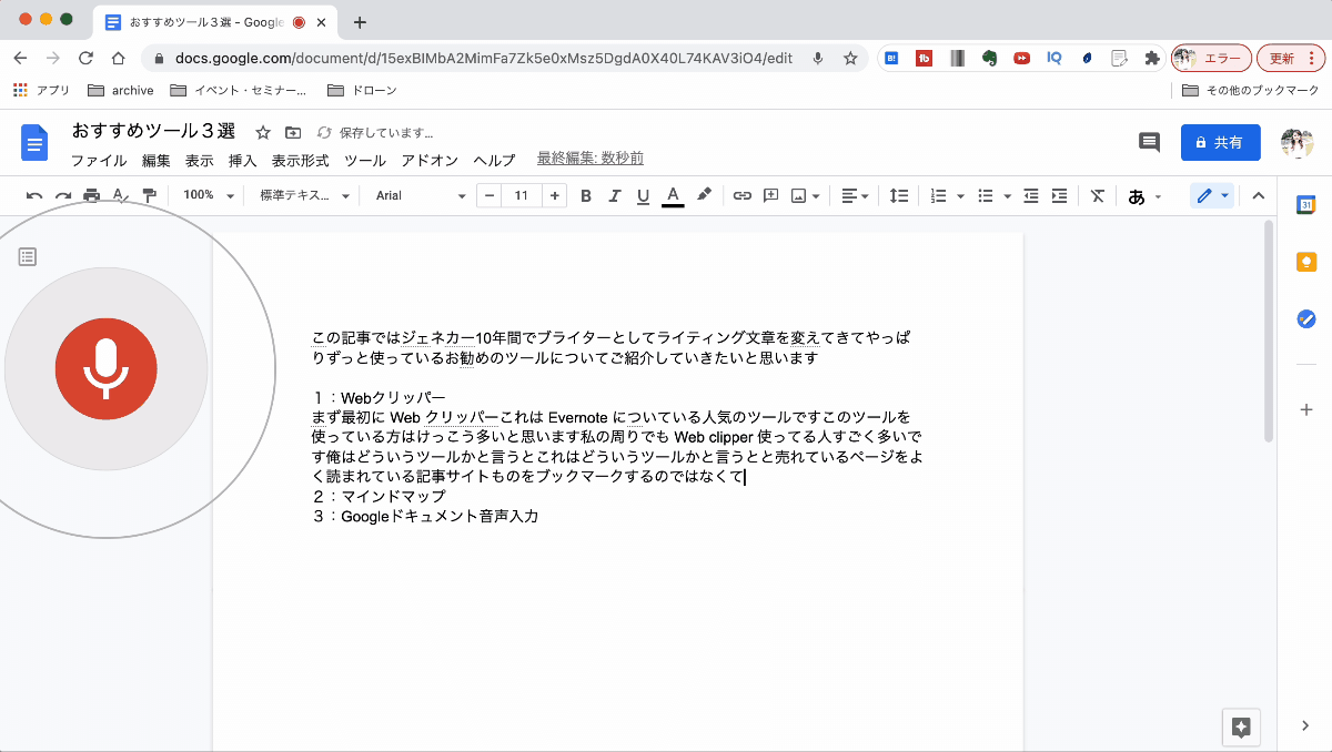 音声入力2