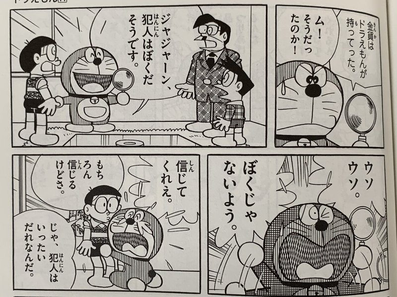 探偵対決 ドラえもん対スネ夫 fワールドは迷探偵だらけ 藤子fノート Note 探偵対決 ドラえもん対スネ夫 fワールドは迷探偵だらけ 藤子fノート Note