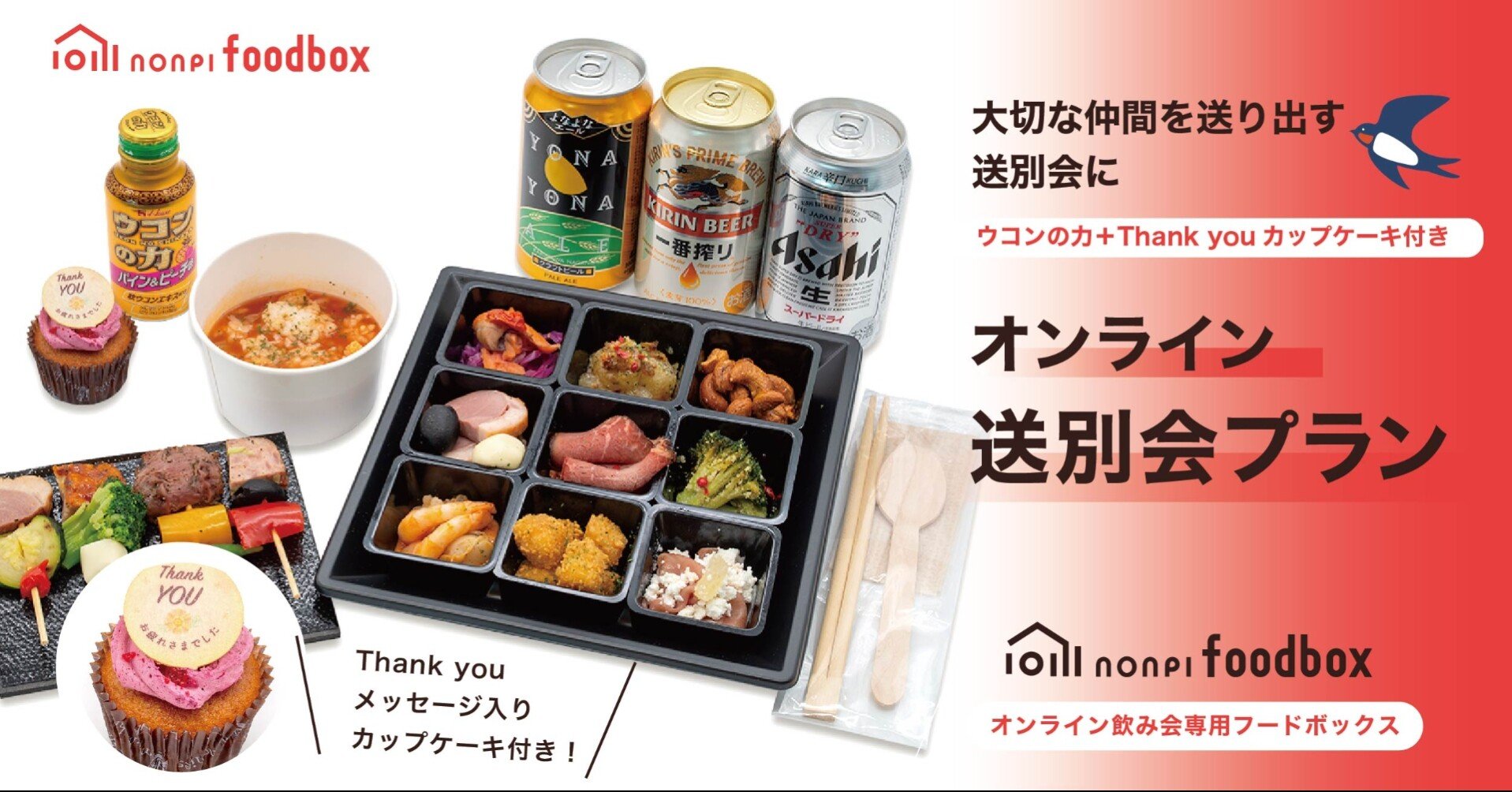 今年の歓送迎会はオンラインでいかがでしょうか シュークリームhondaの新商品紹介コーナー Nonpi Foodbox Note