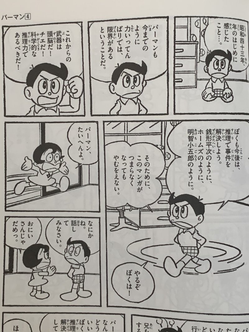 エリちゃんもo次郎もパーマンも推理する fワールドは迷探偵だらけ 藤子fノート Note エリちゃんもo次郎もパーマンも推理する fワールドは迷探偵だらけ 藤子fノート Note