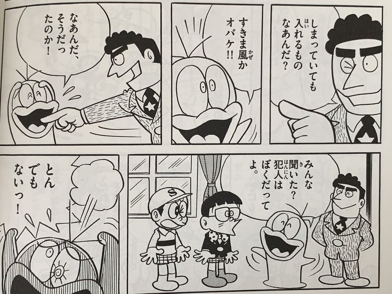 まだまだいる 迷探偵たち fワールドは迷探偵だらけ 藤子fノート Note まだまだいる 迷探偵たち fワールドは迷探偵だらけ 藤子fノート Note