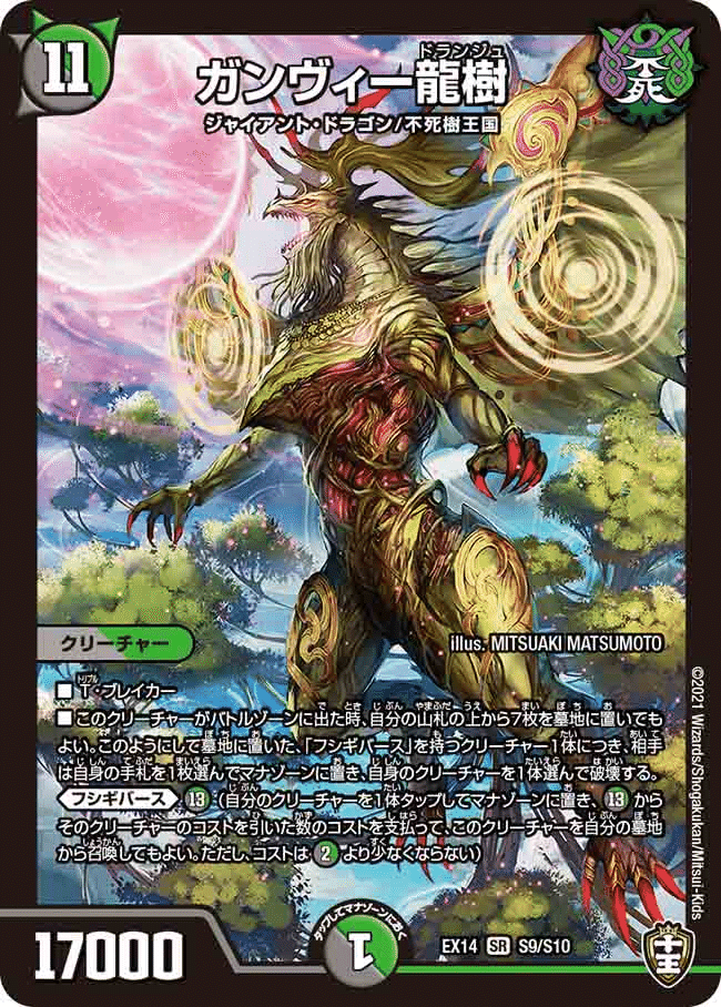 デュエルマスターズ ブラキオ龍樹 （デュエルマスターズ