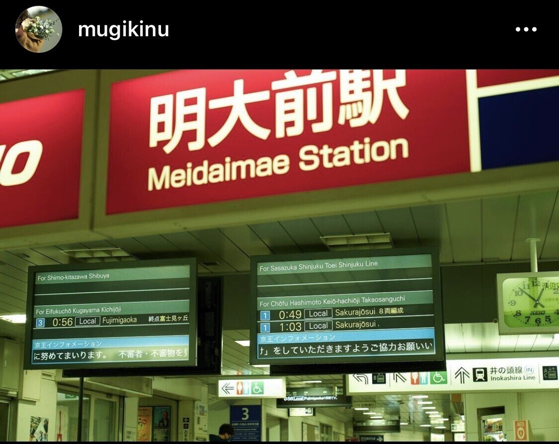 明大前住み明大生が 花束みたいな恋をした を見る理由 ぷだお Note 明大前住み明大生が 花束みたいな恋をした を見る理由 ぷだお Note