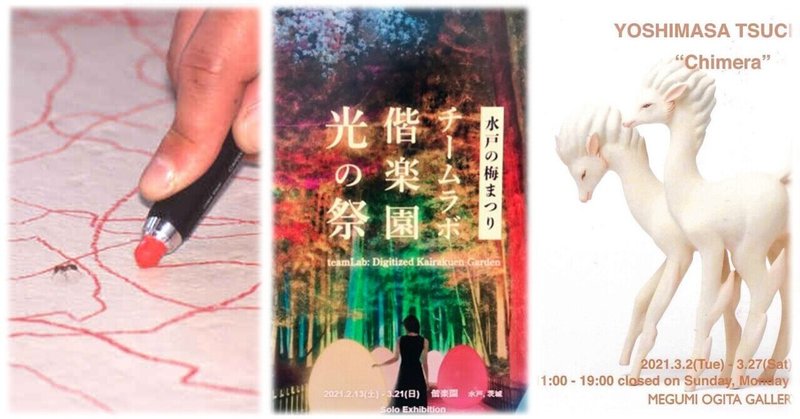 今週末行ける 展覧会 イベント 関東地区 3 6 土 3 7 日 ぷらいまり Note 今週末行ける 展覧会 イベント 関東地区 3 6 土 3 7 日 ぷらいまり Note