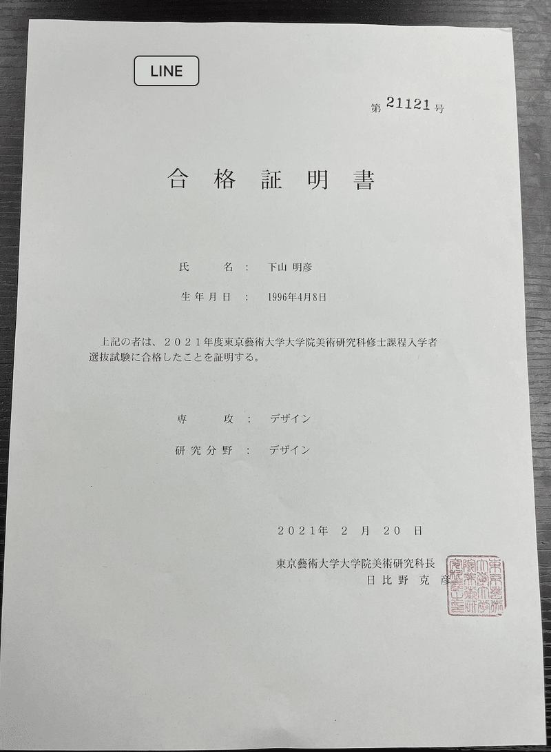 6億円で会社売却した東大生起業家マン 東京藝大に進学して不老不死を目指す しももん Note