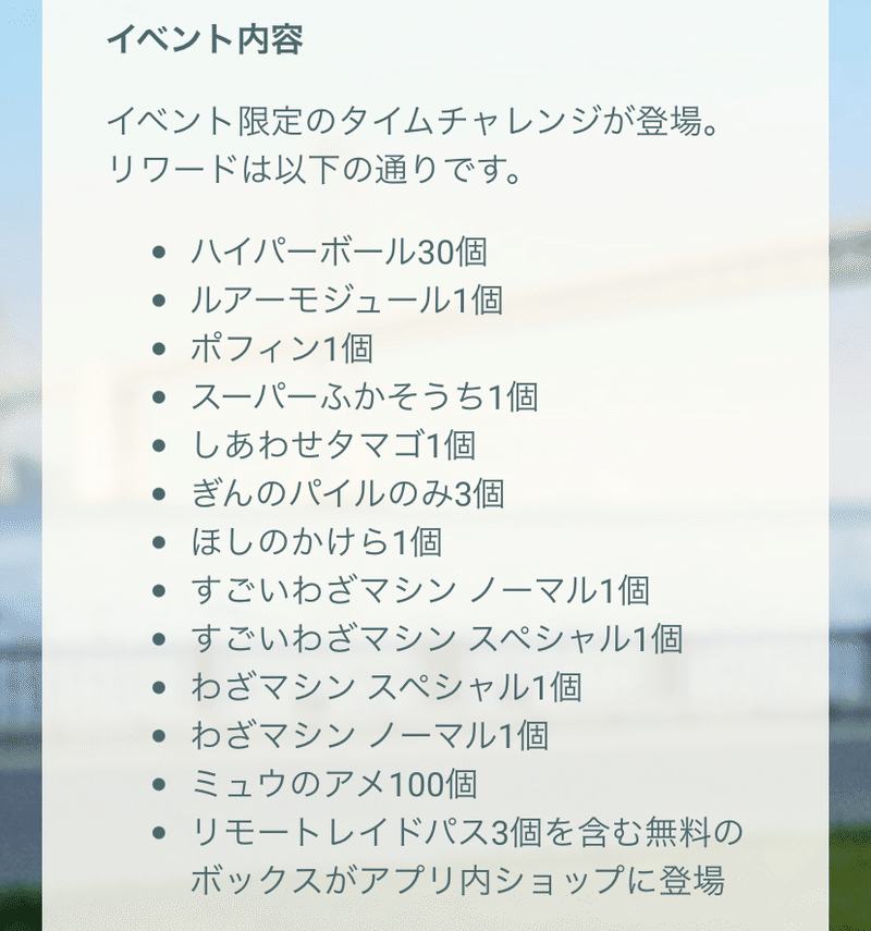 ポケモンgo カントーツアーの補填について思うこと Moyashio Note