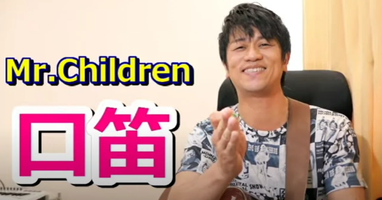 Mr.Children】ミスチル（Mr.Children）桜井和寿さんの「口笛」歌い方 