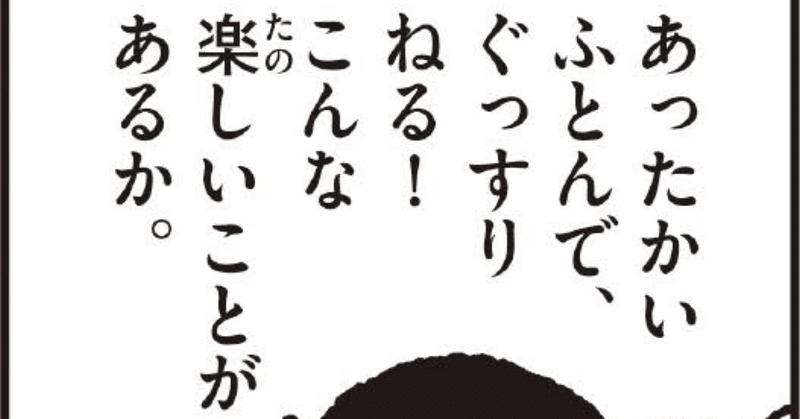 疲れたぁ から深く考えてみた 画像はのび太君の言葉 杉岡 将 Note