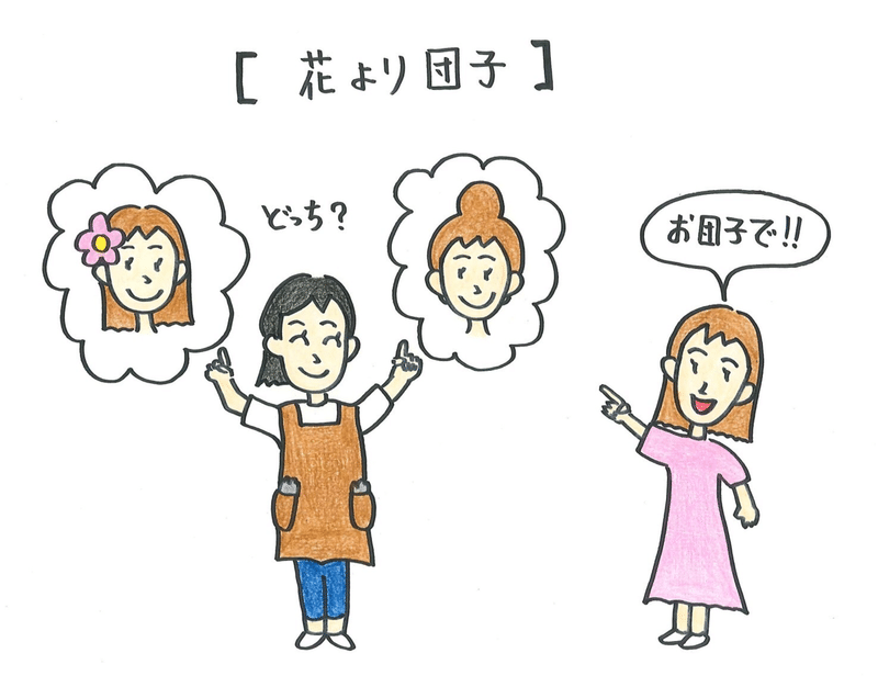毎日投稿367日目 花より団子 ゆうき 沖縄のネタ職人 Note