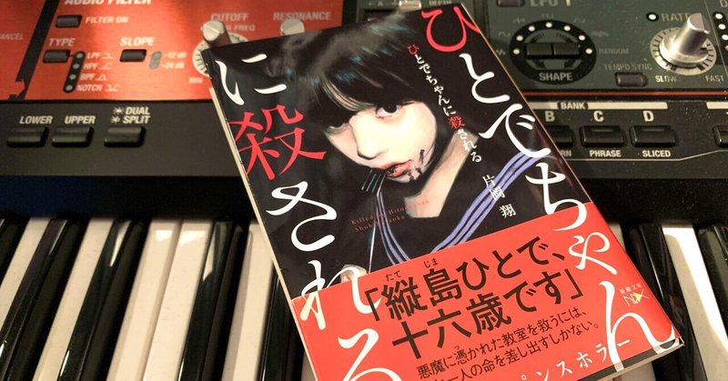 読書記録rock ひとでちゃんに殺される Haluna 杉本榛名 Note