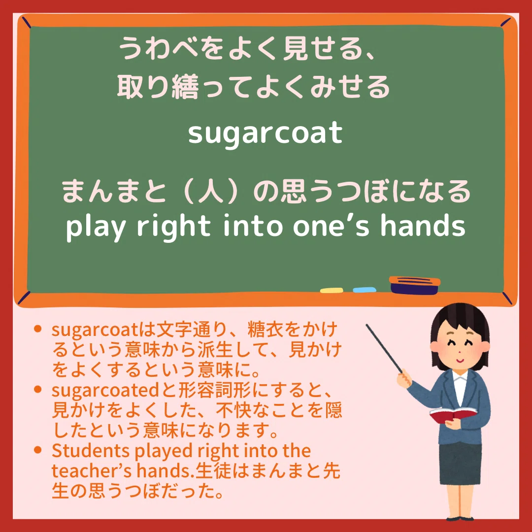 妄想 女子トーク 英語でこれなんという 肩身が狭い 手のひらで転がす うわべをよく見せる 思うつぼなる Rae 英語小ネタ Note