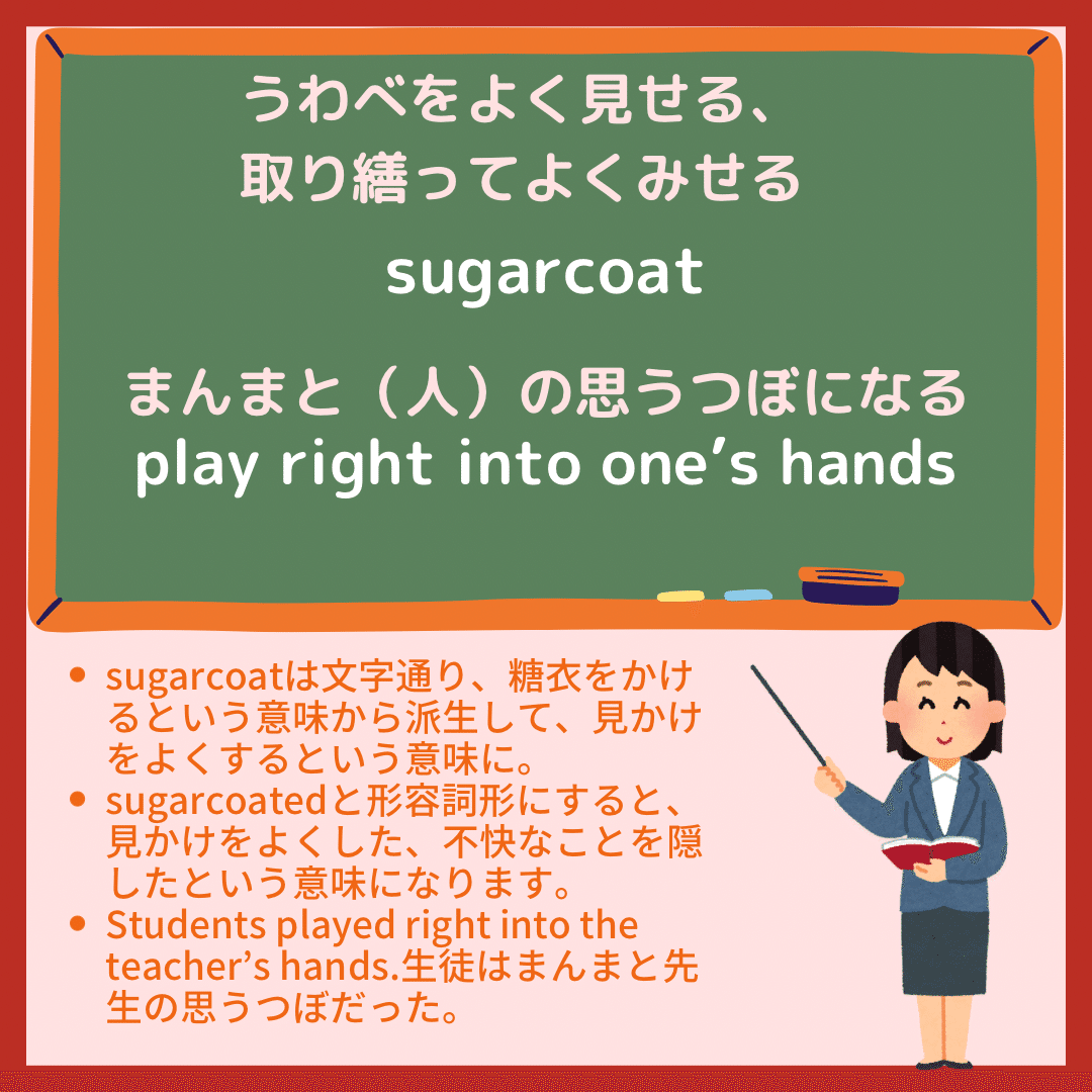 妄想 女子トーク 英語でこれなんという 肩身が狭い 手のひらで転がす うわべをよく見せる 思うつぼなる Rae 英語小ネタ Note