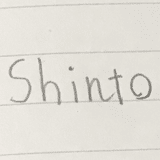 しんとう ／ Shinto