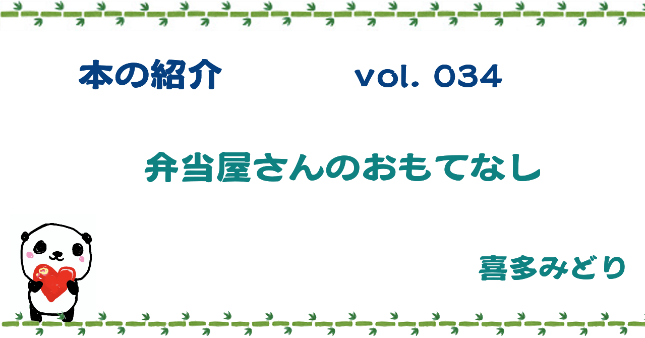 本034 弁当屋さんのおもてなし Myu Kotonoha Note 本034 弁当屋さんのおもてなし Myu Kotonoha Note