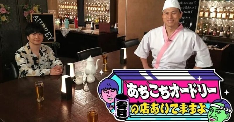 テレビ東京系『あちこちオードリー』が23時台に昇格＆時間拡大