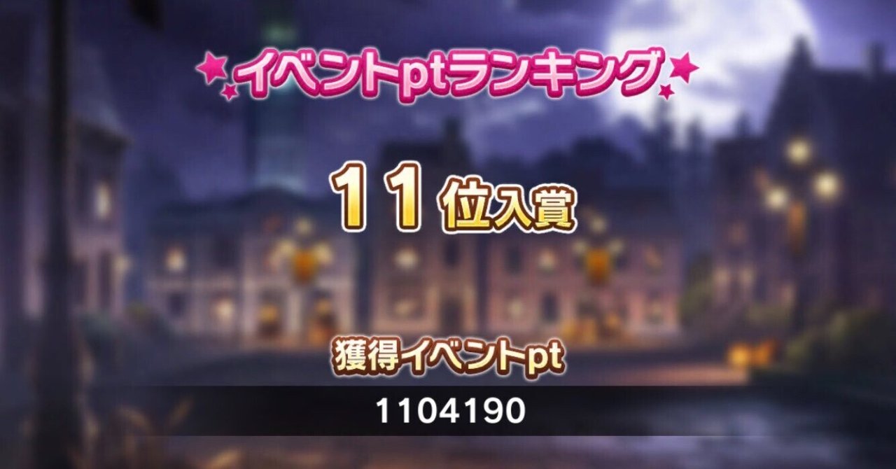 デレステ イベラン The Villain S Nightイベラン備忘録 11位 いわさわ Note デレステ イベラン The Villain S Nightイベラン備忘録 11位 いわさわ Note