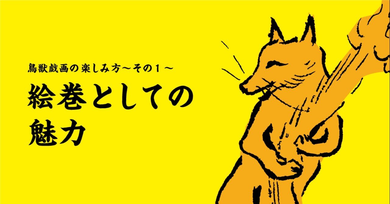 選択した画像 鳥獣 戯画 犬 1930 選択した画像 鳥獣 戯画 犬 1930