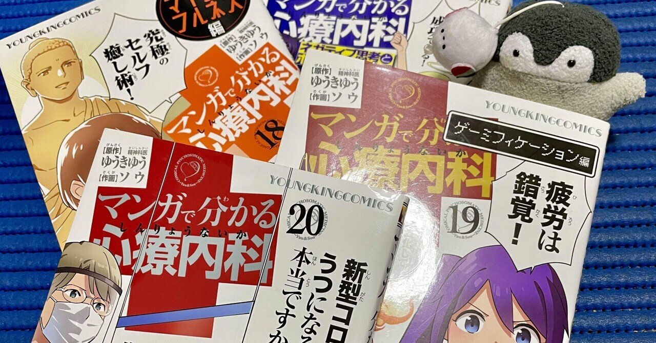 マンガで分かる心療内科 17 ゆうきゆう ソウ コウペンちゃん読書 Take400 Note
