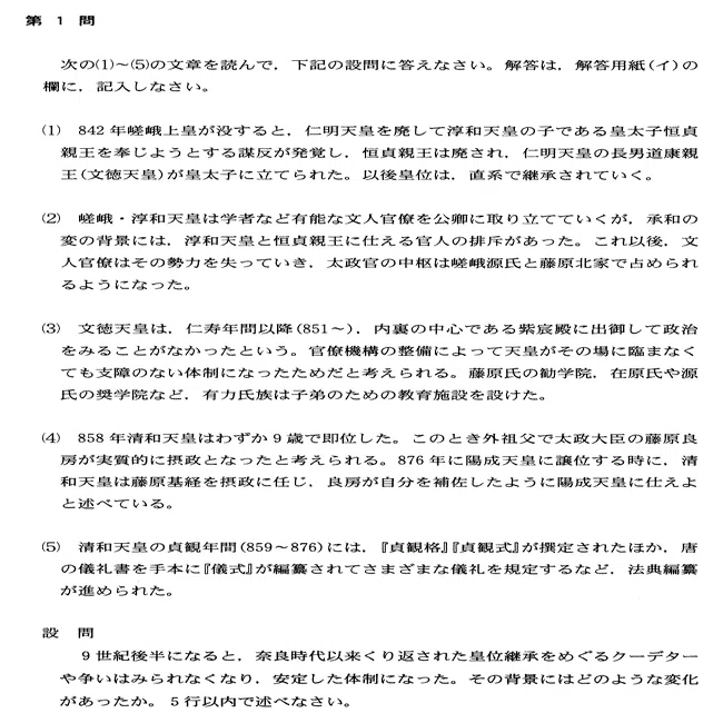 2021年 東大日本史について。｜お奉行