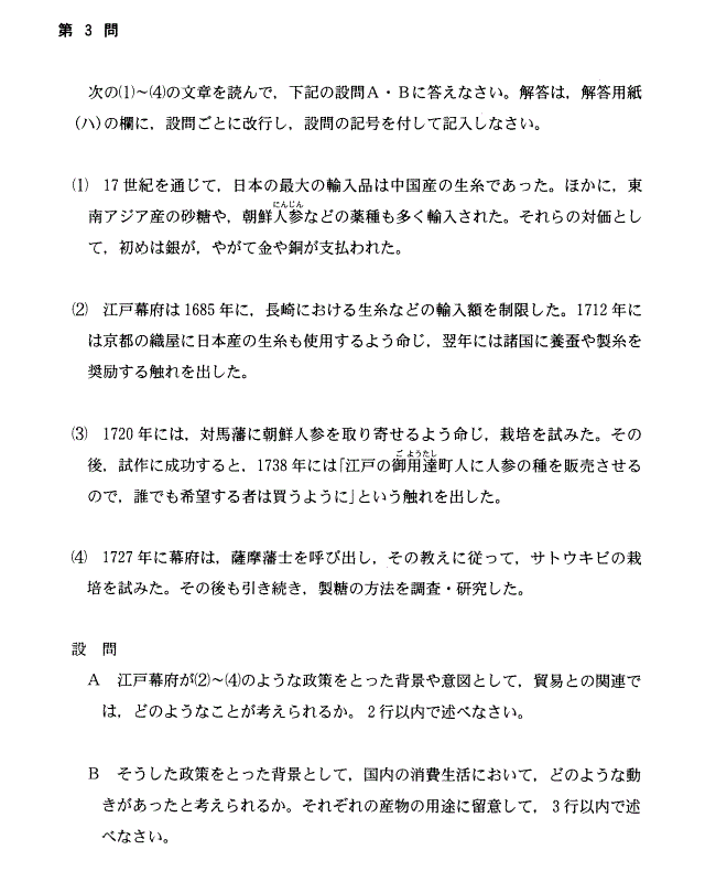 保存版】東大日本史を得点源にする勉強法！おすすめ参考書＆問題