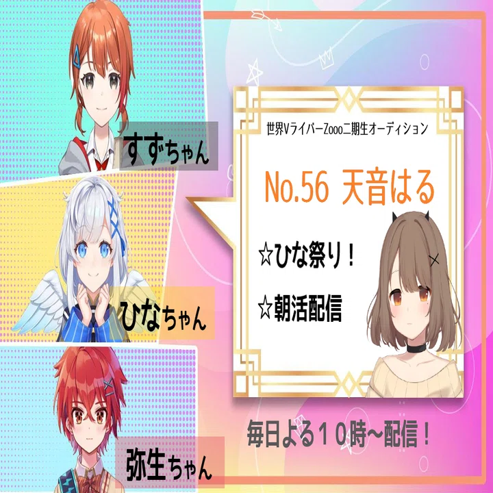 6.今日は楽しいひなまつり｜天音はる＠Vライバーオーディション！