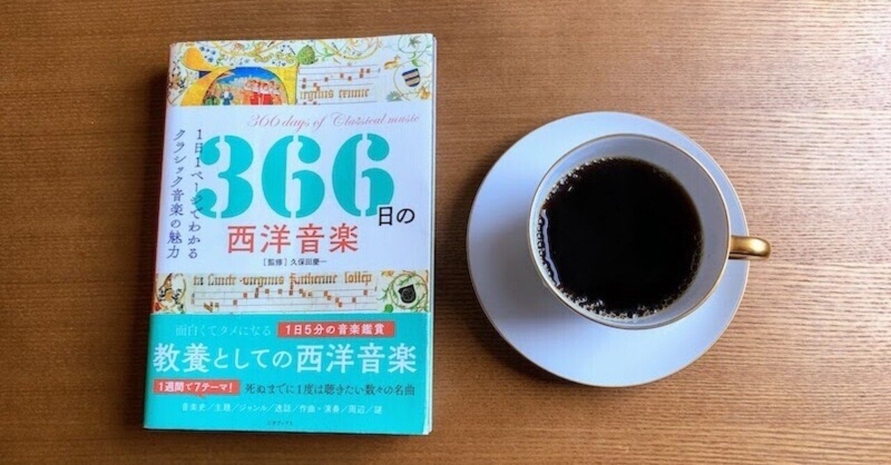 音楽 珈琲 鑑賞録 3月3日 フランツ リスト 交響詩 前奏曲 亀山珈琲焙煎所 メキシコ エル トリウンフォ カフェインレス 小林ユウキ Note