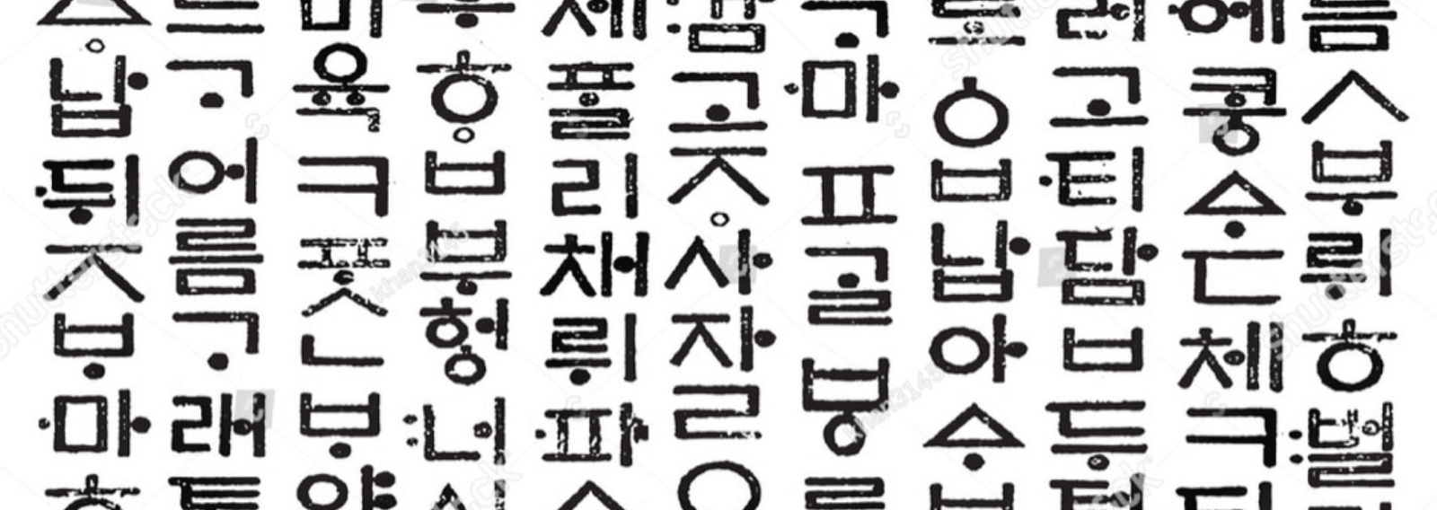 サクッと韓国語 韓国語 Mars Stand Fm Note