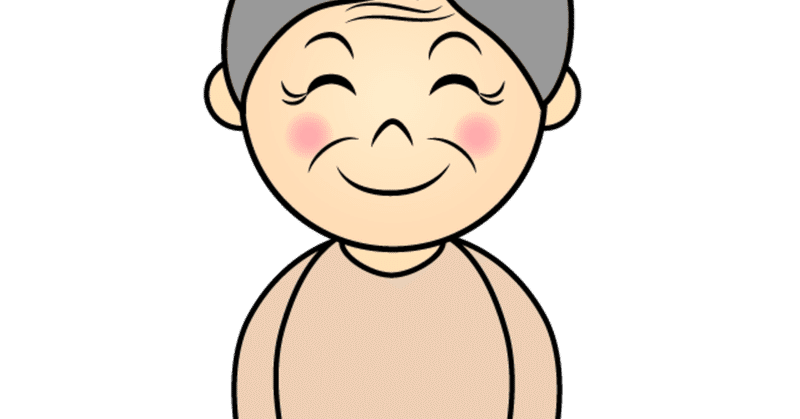 おばあちゃんから教えてもらったこと 大平正芳 Note おばあちゃんから教えてもらったこと 大平正芳 Note