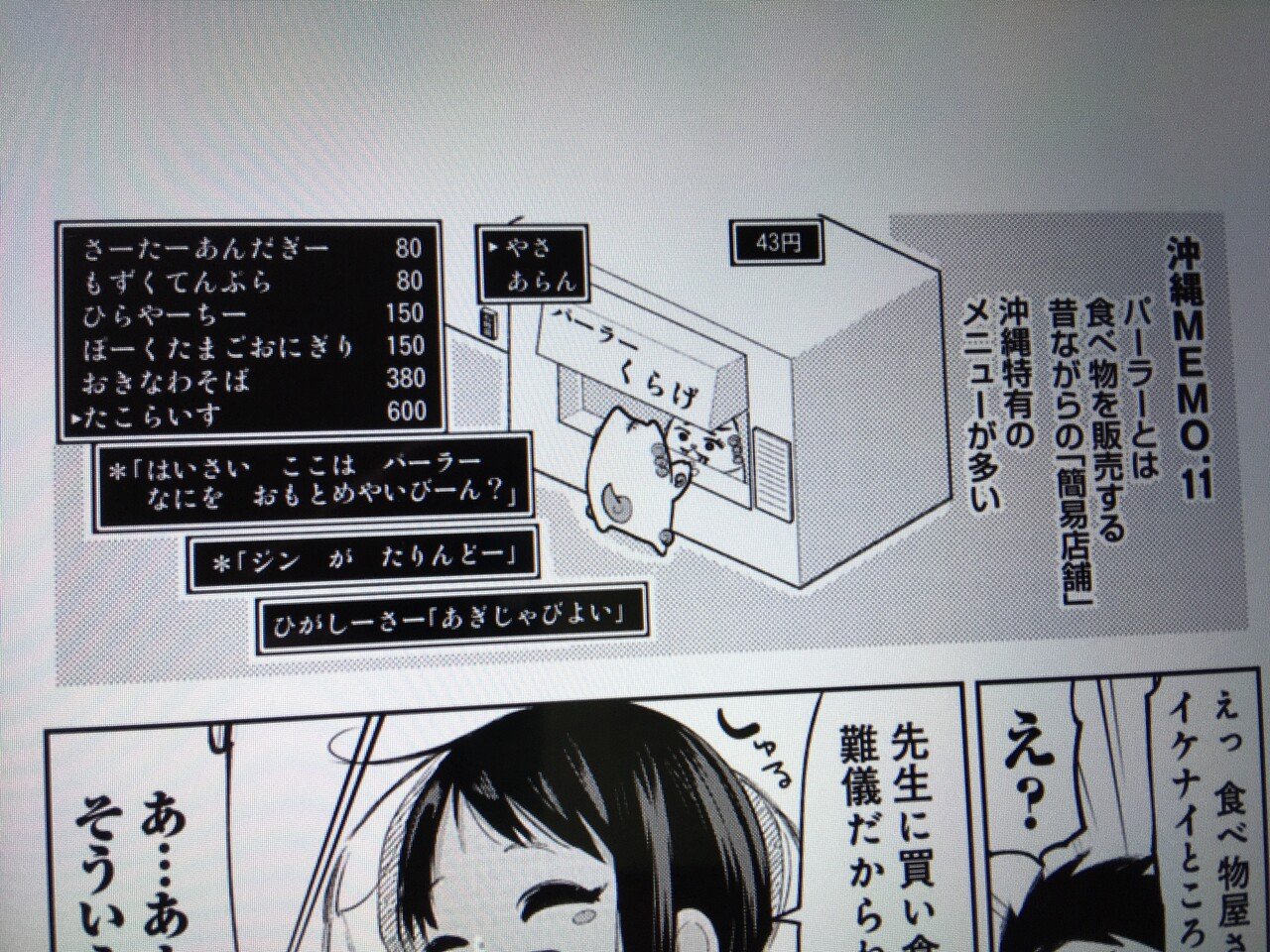 毎日読書感想文 沖縄で好きになった子が方言すぎてツラすぎる 1 21 3 3 Vol224 Hakatamax Note