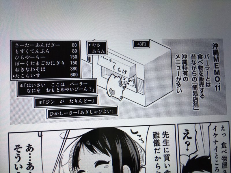 毎日読書感想文 沖縄で好きになった子が方言すぎてツラすぎる 1 21 3 3 Vol224 Hakatamax Note