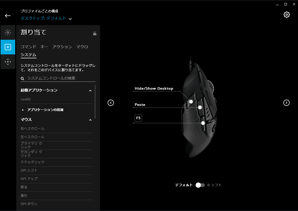 グラブル Pc G Hubを使ったマウスショートカットの設定方法 やさいこう Note