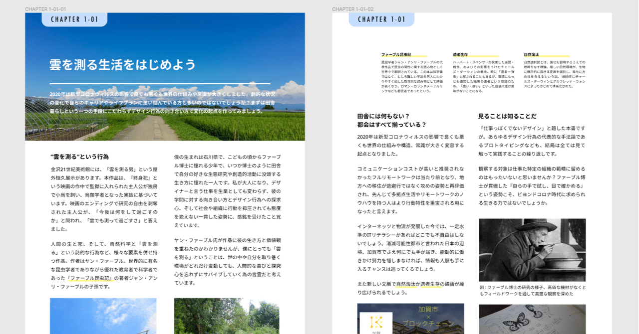 全文公開 Chapter 1 01 雲を測る生活をはじめよう 田舎暮らしを科学する仕事っぽくないデザイン Noriaki Kawanishi 黒崎base半農style Note