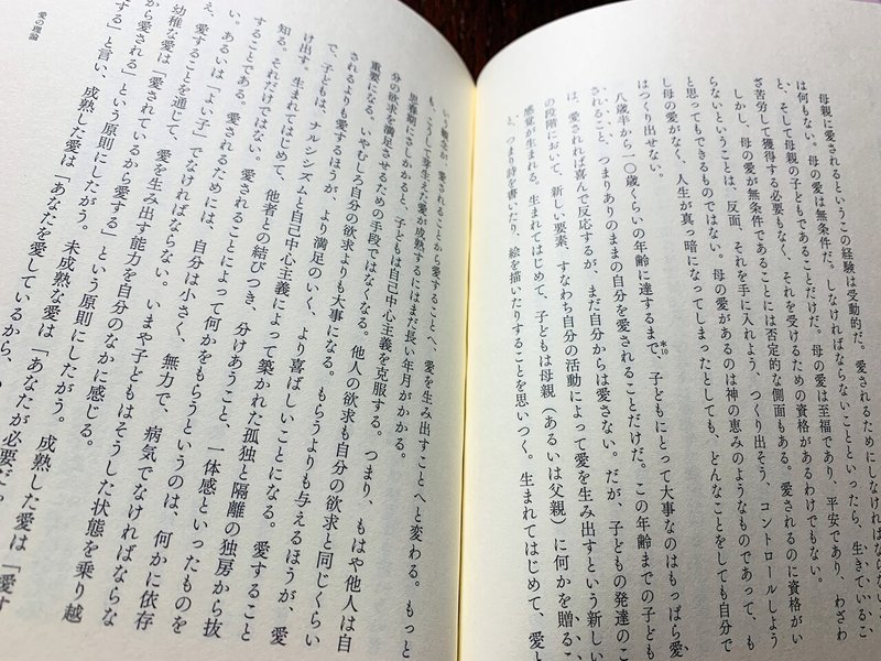 ブックレビュー 愛するということ エーリッヒ フロム もはや自己啓発本だよね これ かいと 旅狼 たびろう 旅人 大学受験予備校校舎長 Note