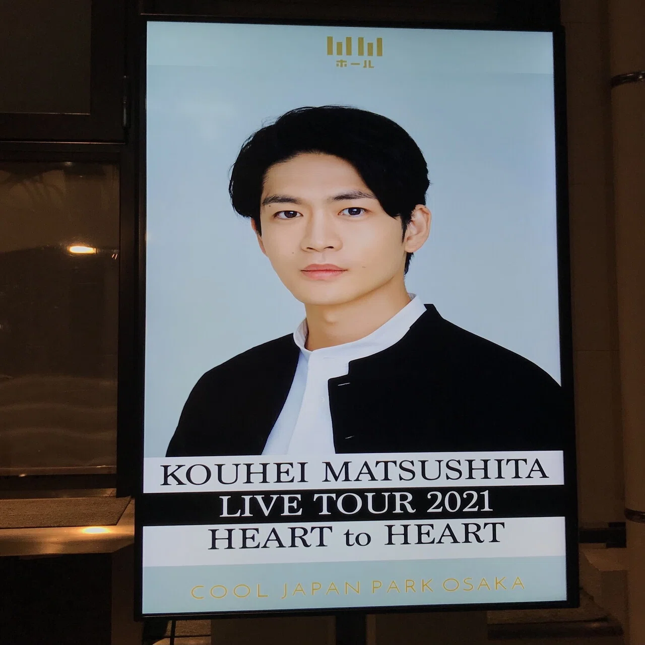 松下洸平ライブHEARTtoHEART2021記録③大阪3公演｜Kiki