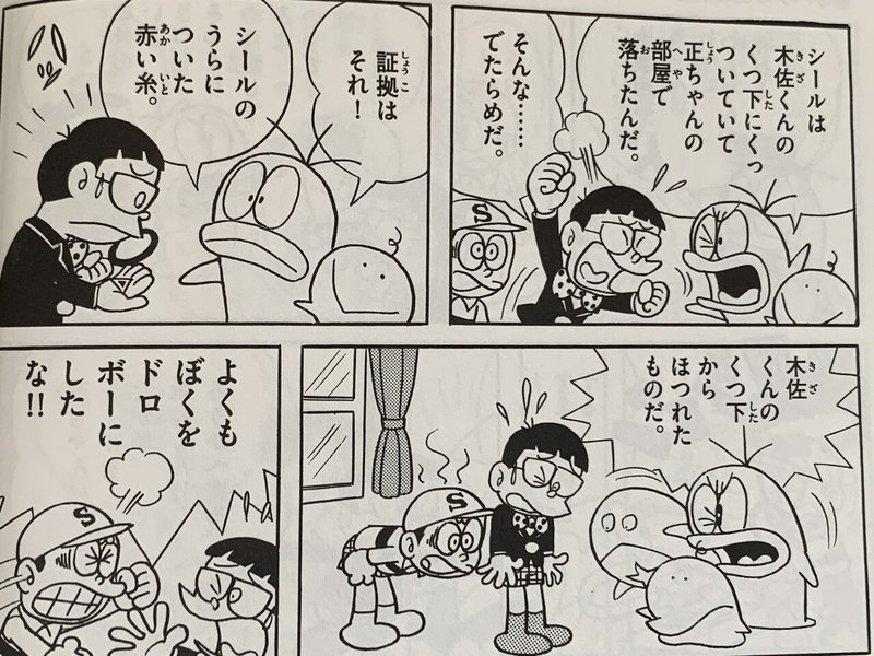 エリちゃんもo次郎もパーマンも推理する fワールドは迷探偵だらけ 藤子fノート Note エリちゃんもo次郎もパーマンも推理する fワールドは迷探偵だらけ 藤子fノート Note