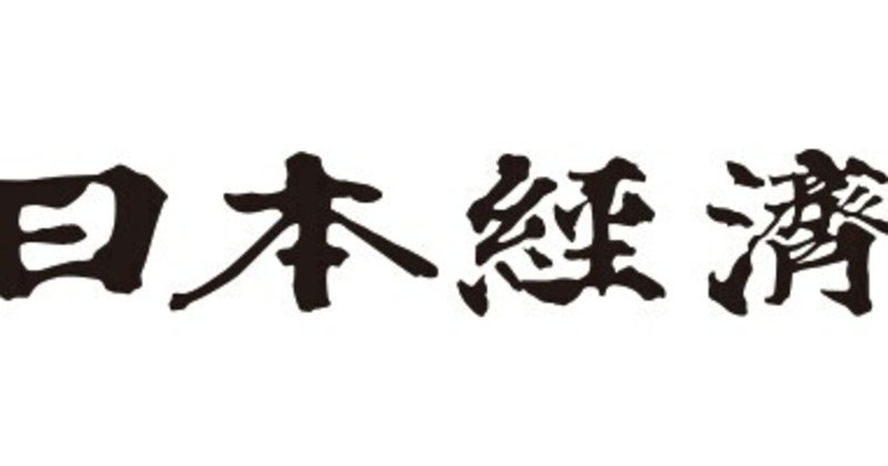 日本のある広告会社幹部は と予測する 日経のマヌケ記事 笑 お金を増やして遊びましょう Note