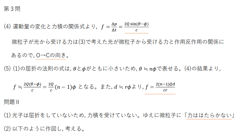 東大2021第Ⅲ問Ⅱ(1)まで