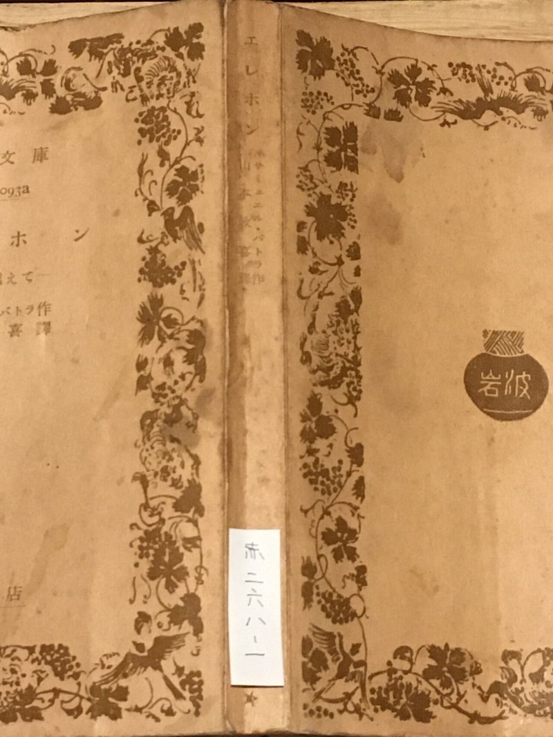 薔薇ひらく スティーブ ゲイ ジョーク 初版 同性愛 帯付き 志見渉 昭和46年2月日 現代世界ホモ文学選集1 第二書房 最大56 Offクーポン ジョーク