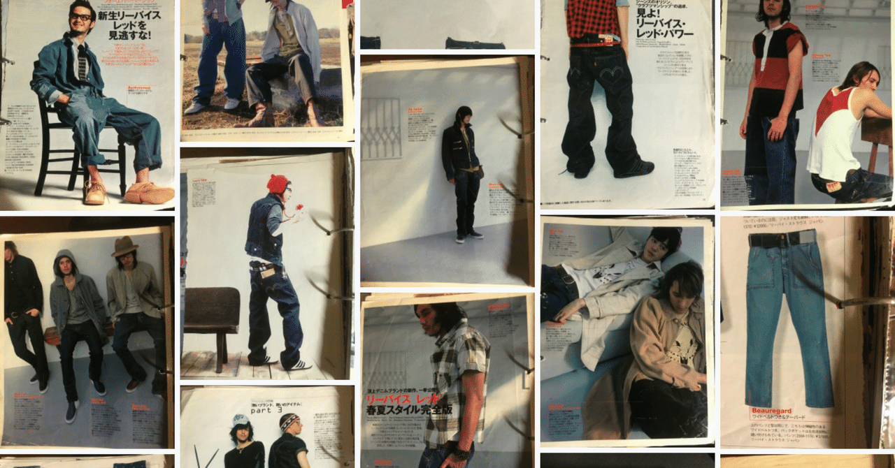 世界初！】リーバイスレッド歴代コレクションの年表作りました