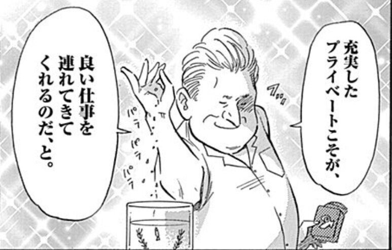 小ネタ 塩振りおじさん マンガ業界にも影響を及ぼし始める 山崎から君へ Note